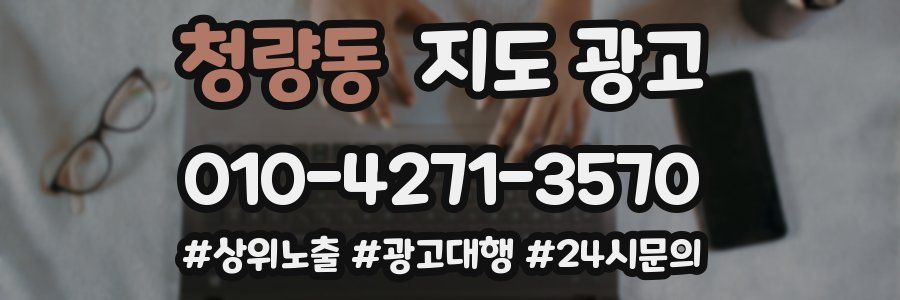 청량동 지도 광고