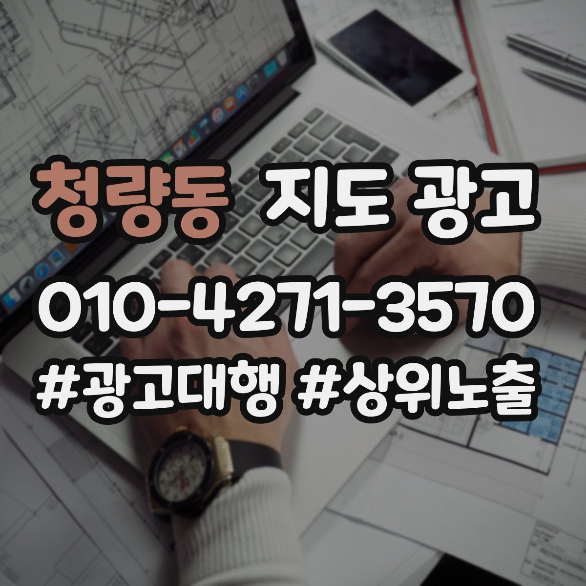 청량동 지도 광고