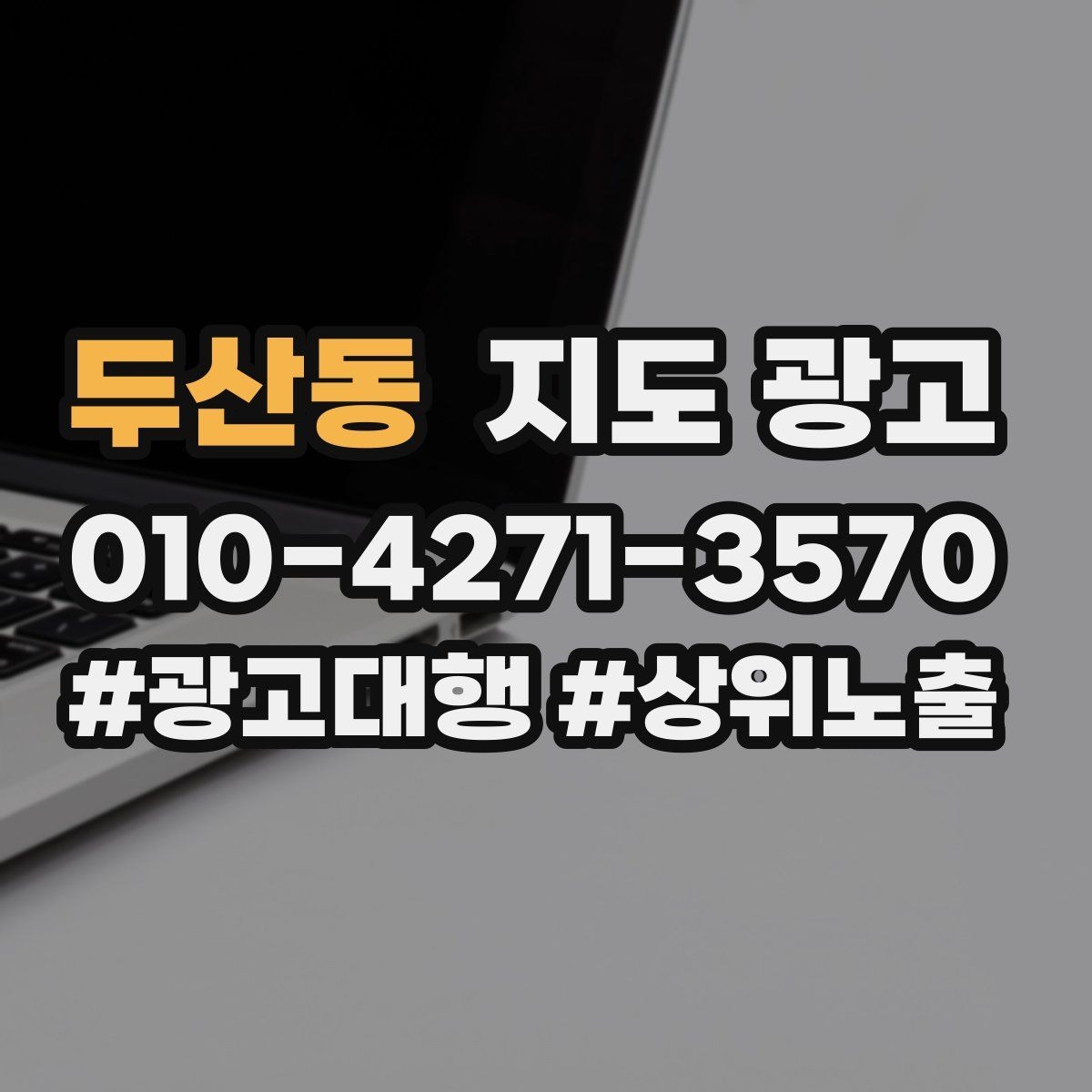 두산동 지도 광고 톡톡 버튼으로 문의를 늘리는 방법