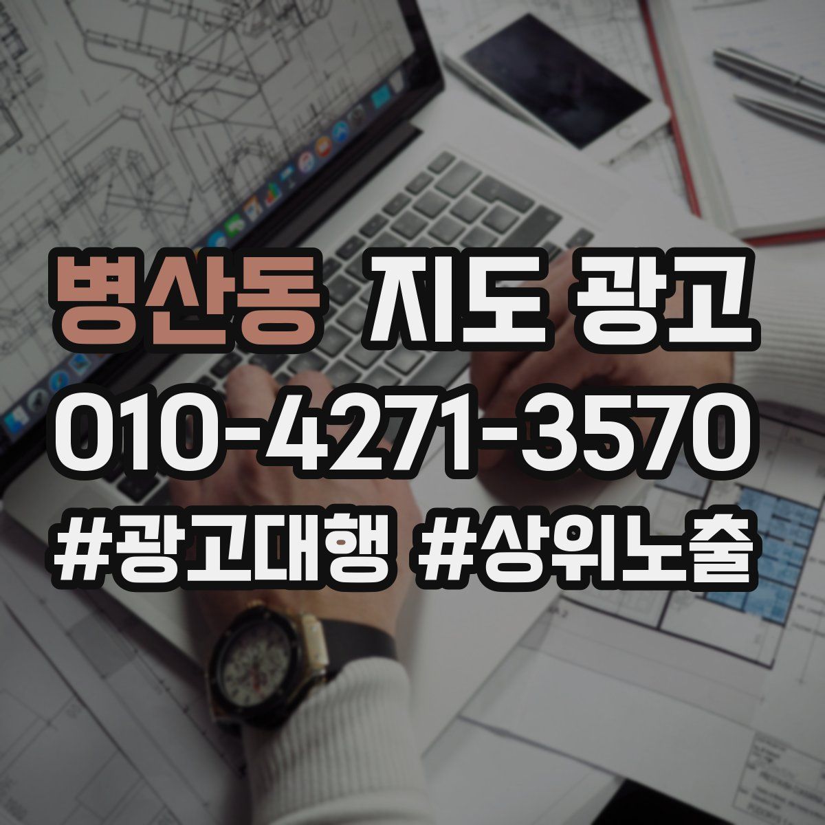병산동 지도 광고