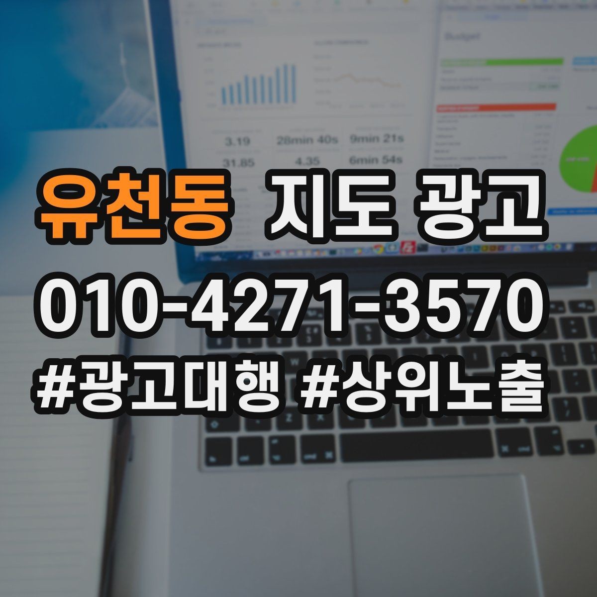 유천동 지도 광고 경력 자격을 과장 없이 쓰는 방법