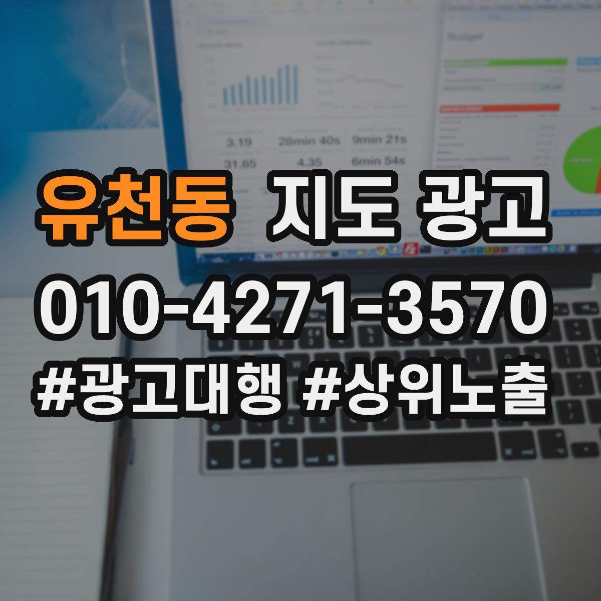 유천동 지도 광고