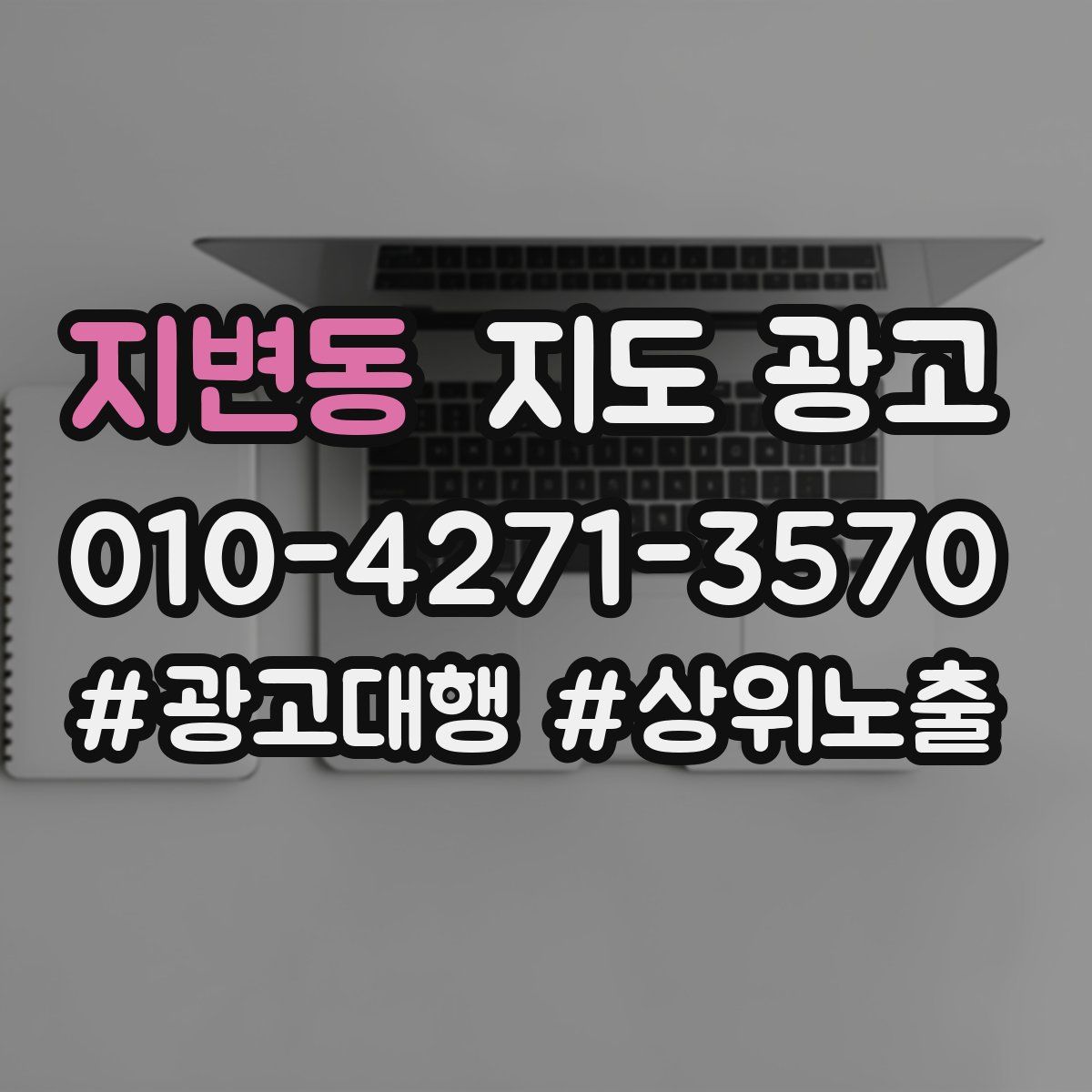 지변동 지도 광고