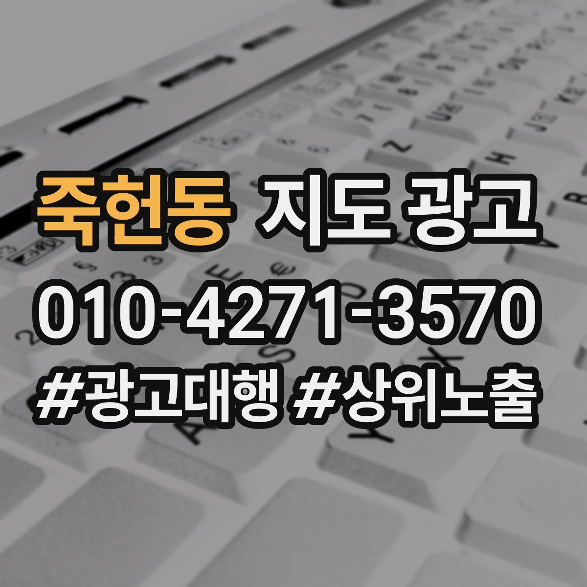 죽헌동 지도 광고