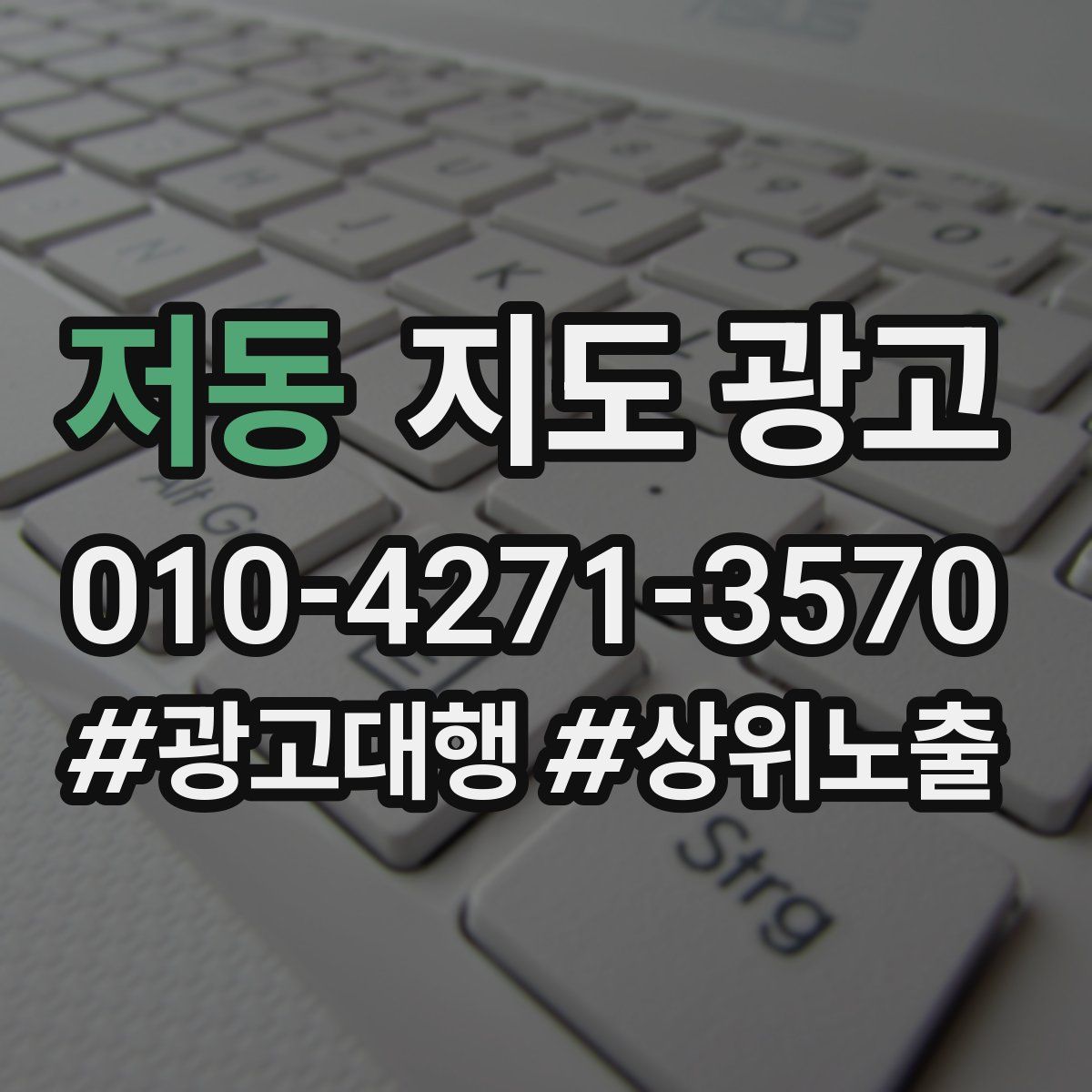저동 지도 광고