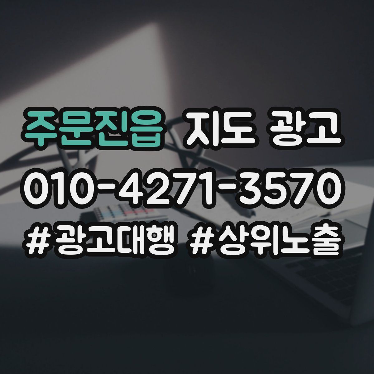 주문진읍 지도 광고