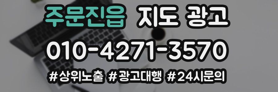 주문진읍 지도 광고