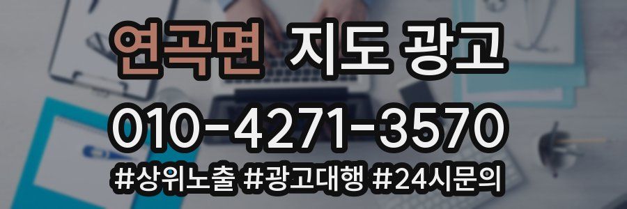 연곡면 지도 광고