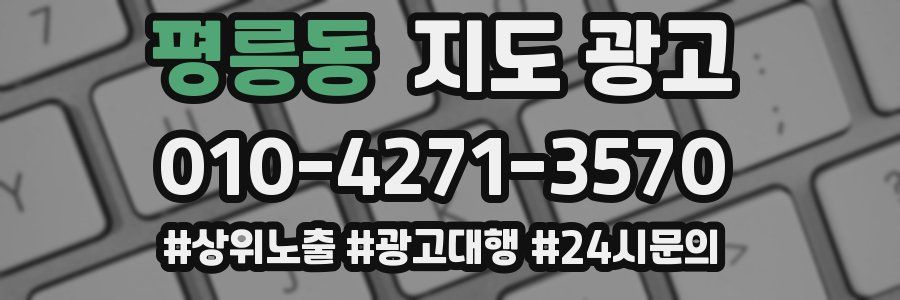 평릉동 지도 광고