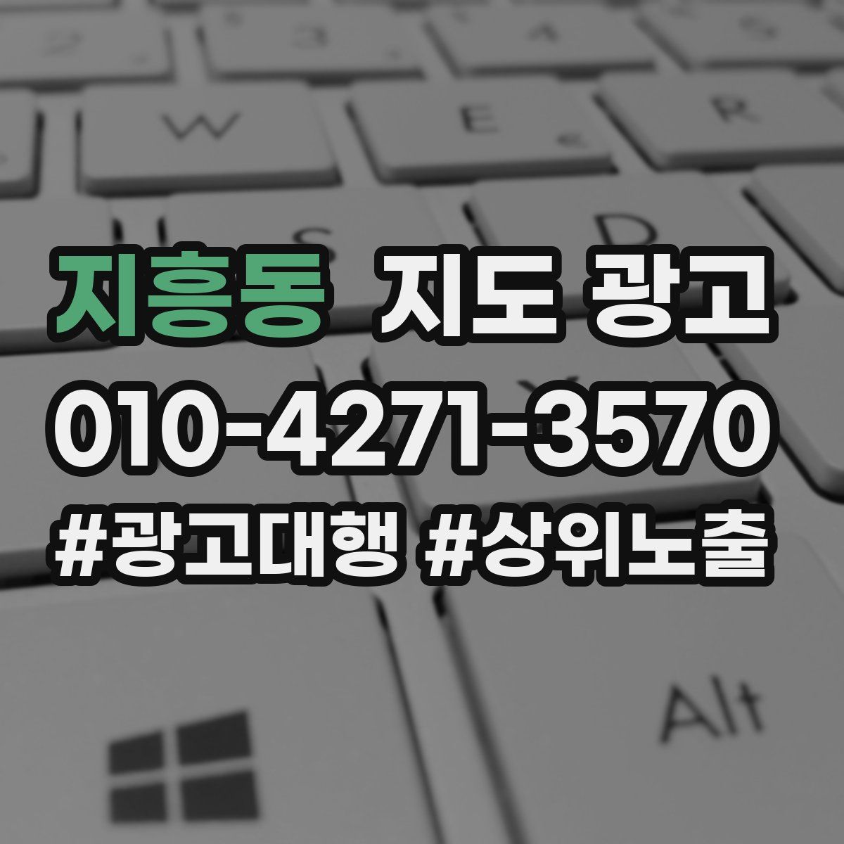 지흥동 지도 광고