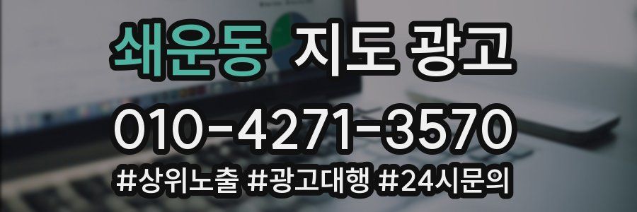 쇄운동 지도 광고
