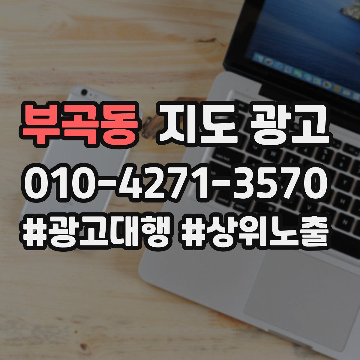 부곡동 지도 광고