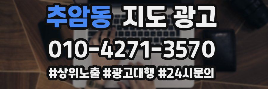 추암동 지도 광고