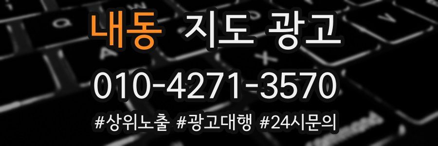 내동 지도 광고