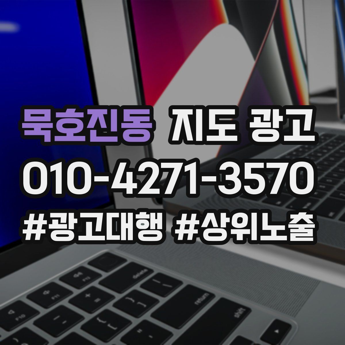 묵호진동 지도 광고 임시휴무 공지 하나로 불만을 줄이는 방법