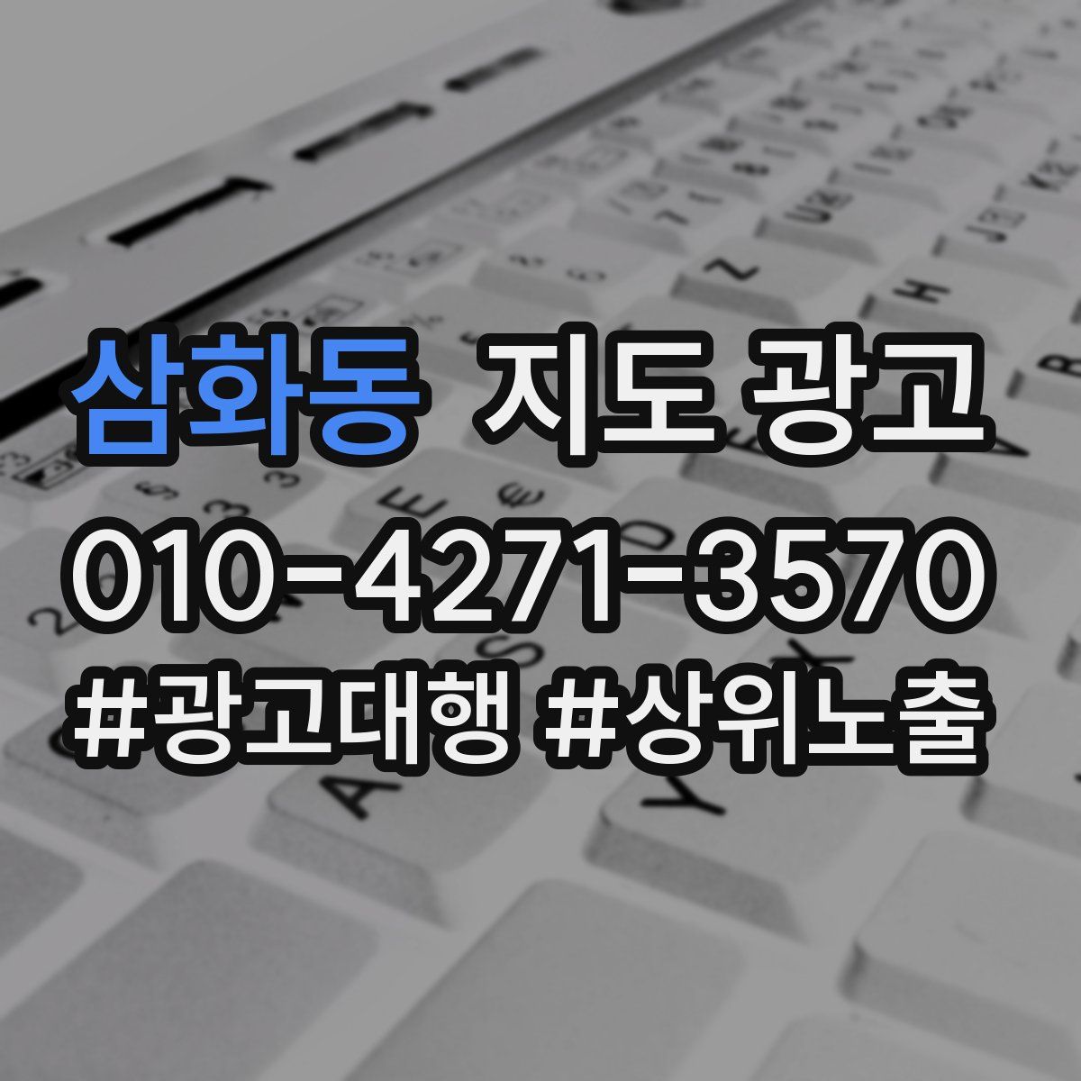 삼화동 지도 광고