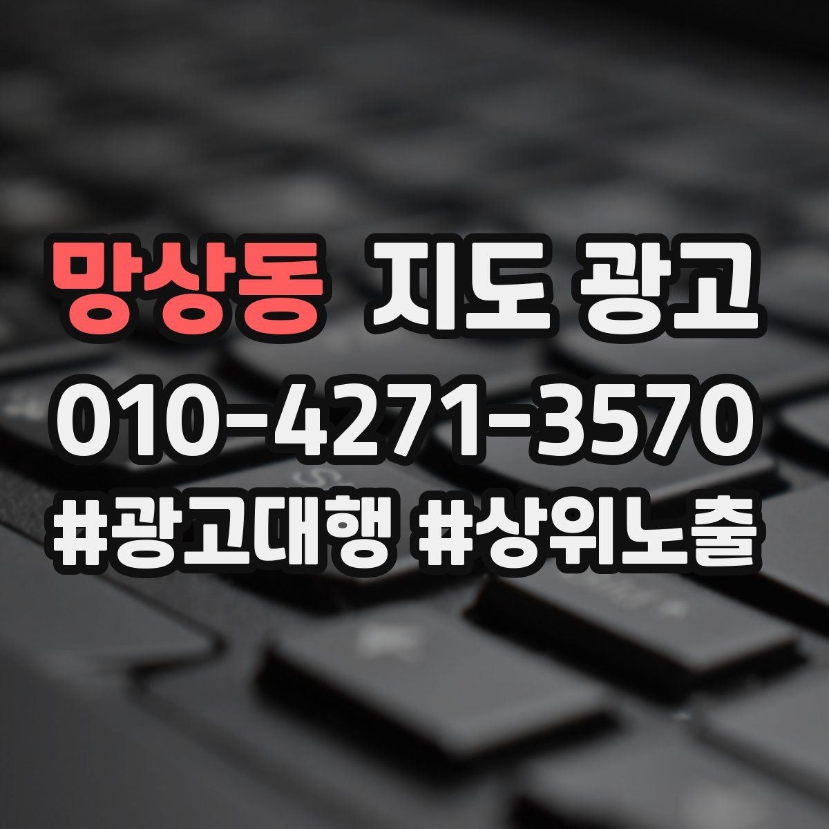 망상동 지도 광고
