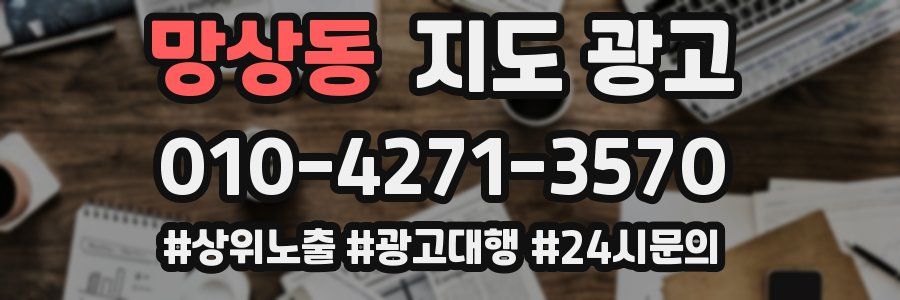 망상동 지도 광고