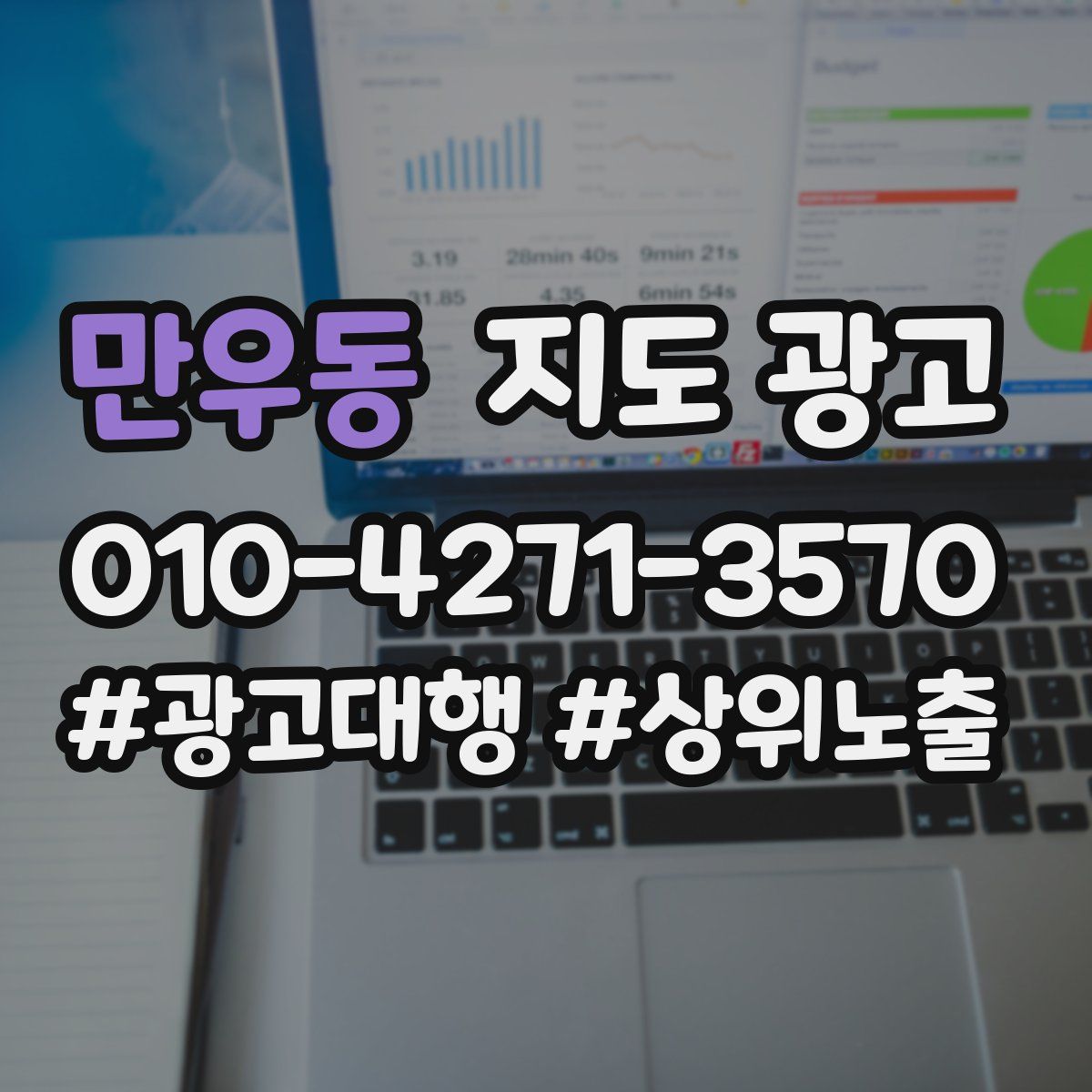 만우동 지도 광고