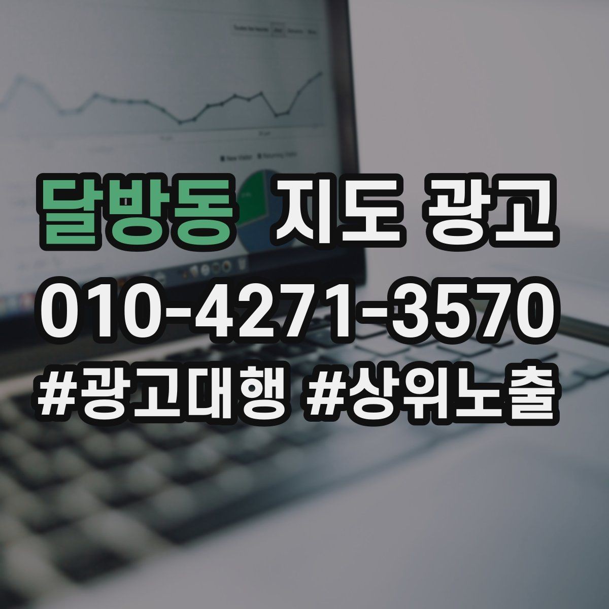 달방동 지도 광고 병원 의원은 안내 정보가 먼저여야 한다
