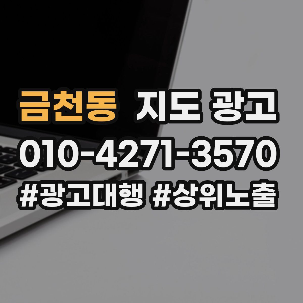 금천동 지도 광고