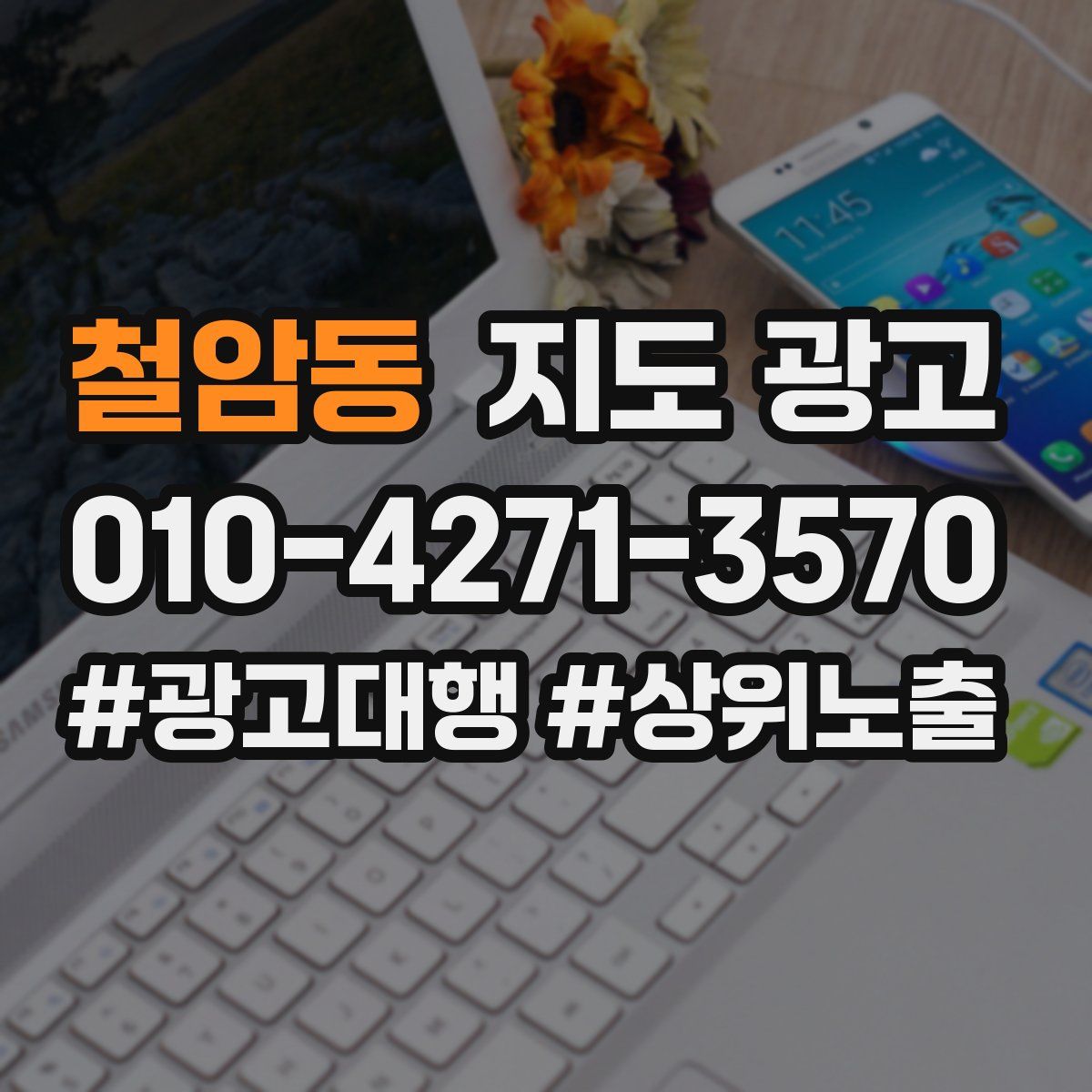 철암동 지도 광고