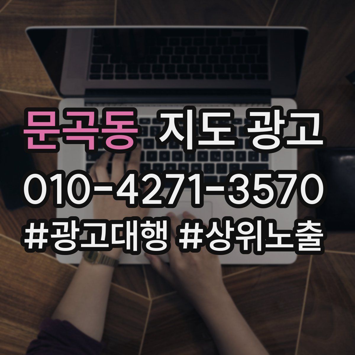 문곡동 지도 광고