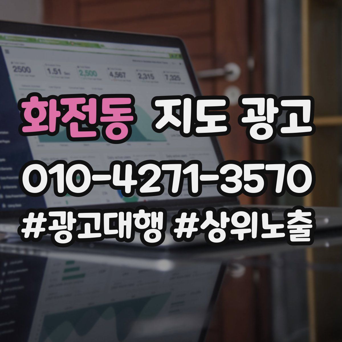 화전동 지도 광고