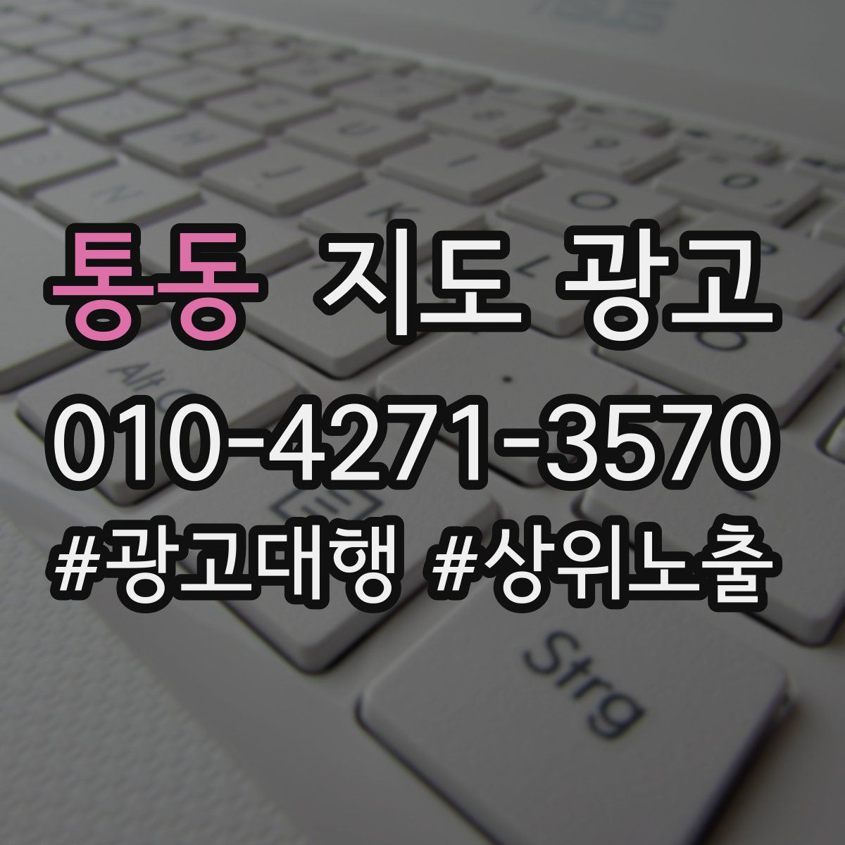 통동 지도 광고