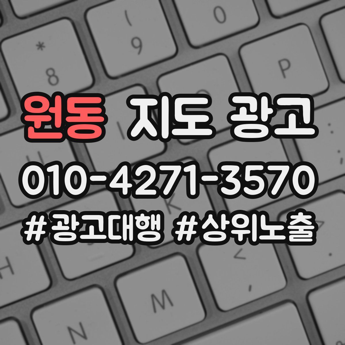 원동 지도 광고
