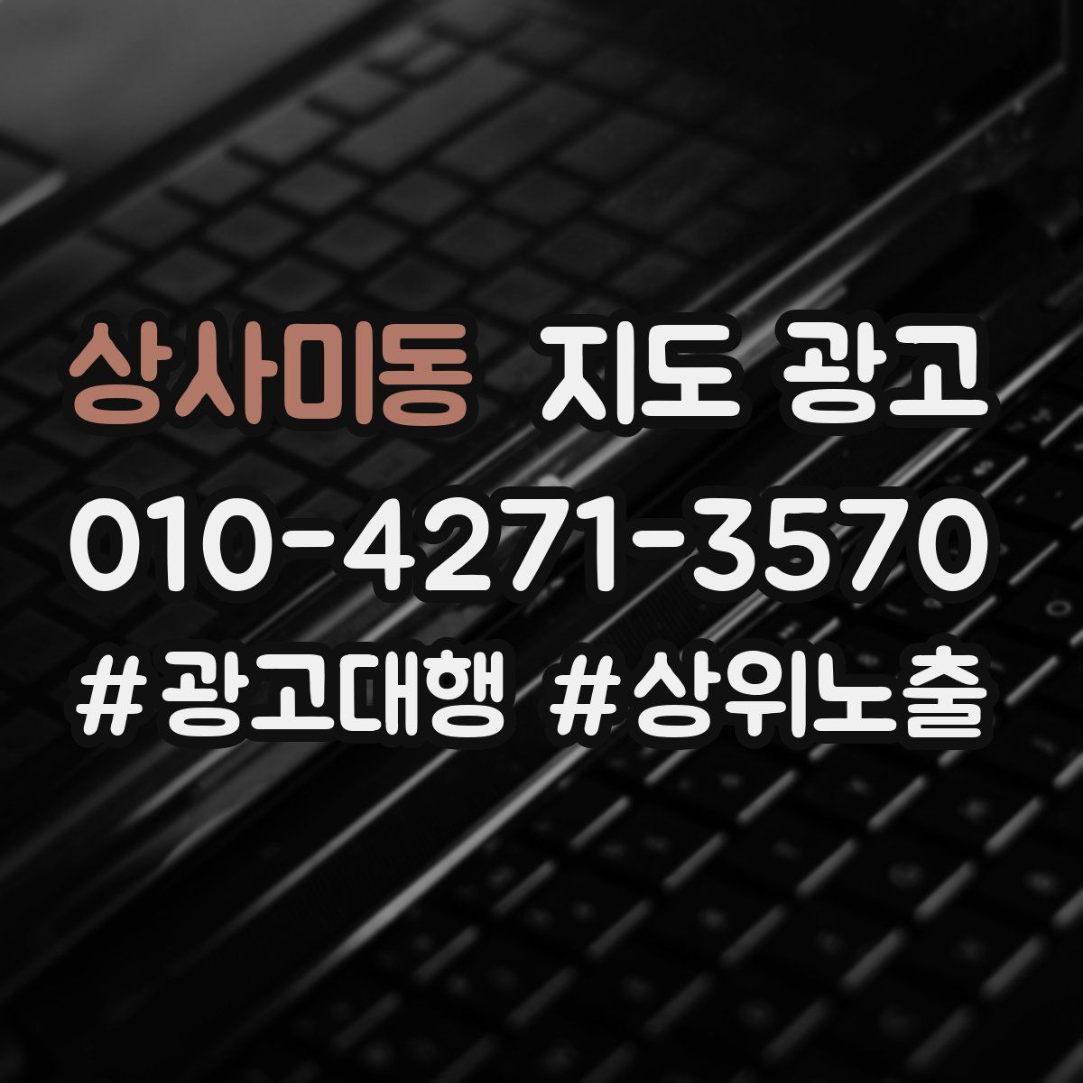 상사미동 지도 광고