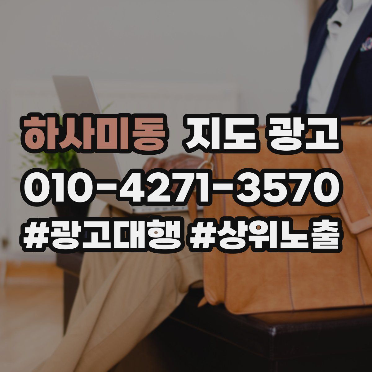 하사미동 지도 광고