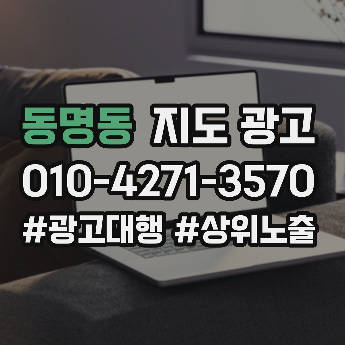 동명동 지도 광고