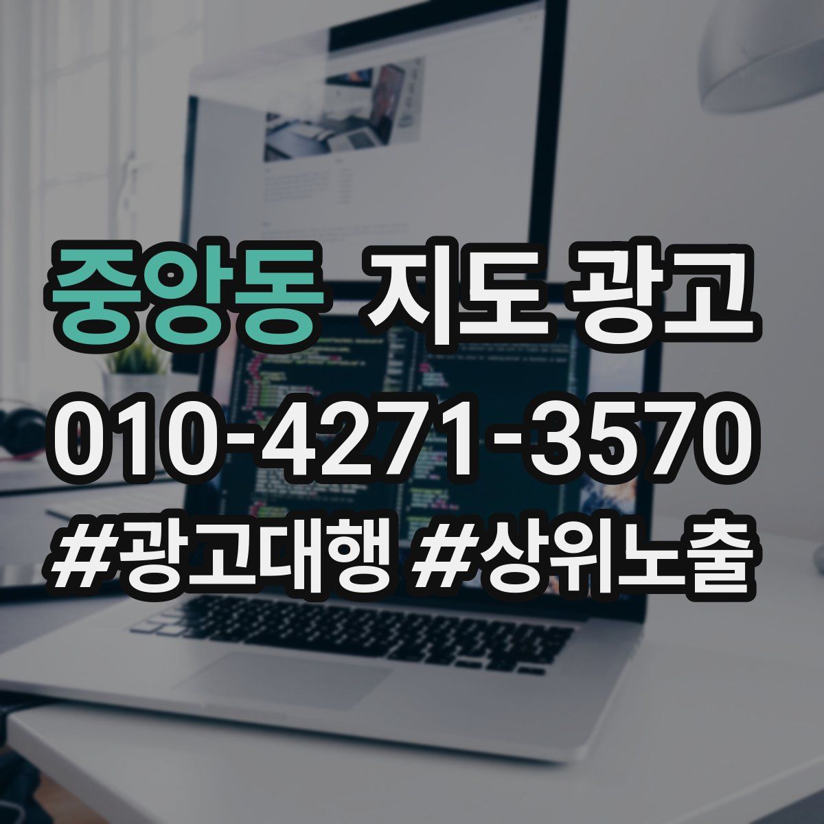 중앙동 지도 광고
