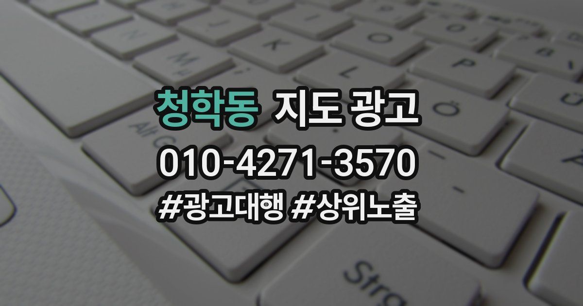 청학동 지도 광고