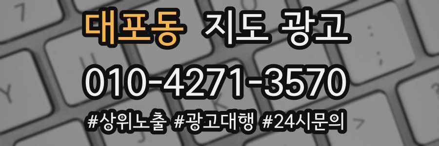 대포동 지도 광고