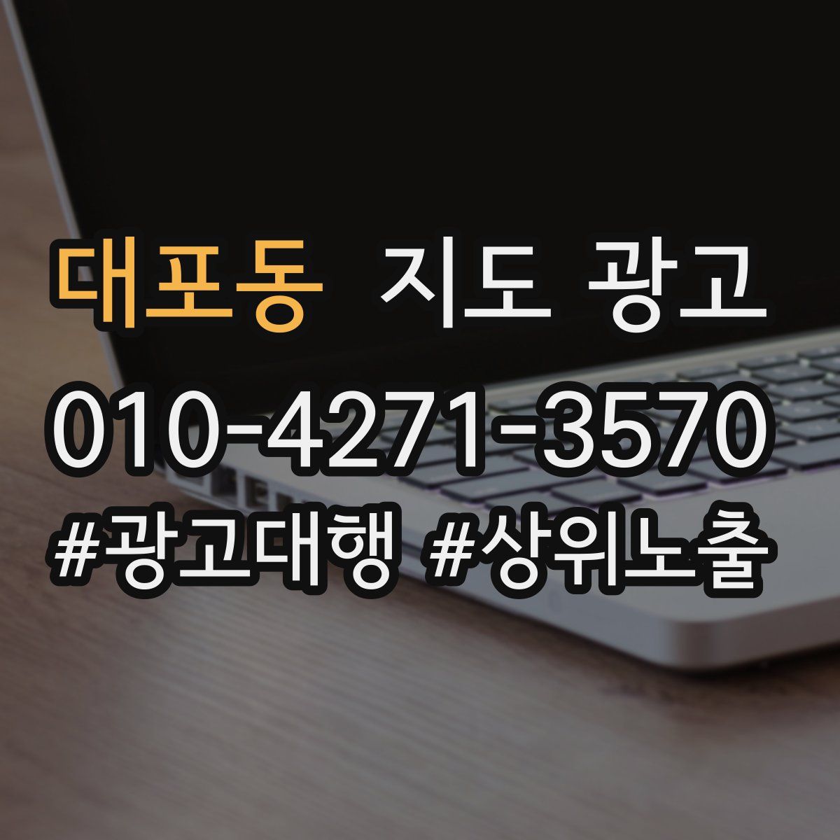 대포동 지도 광고