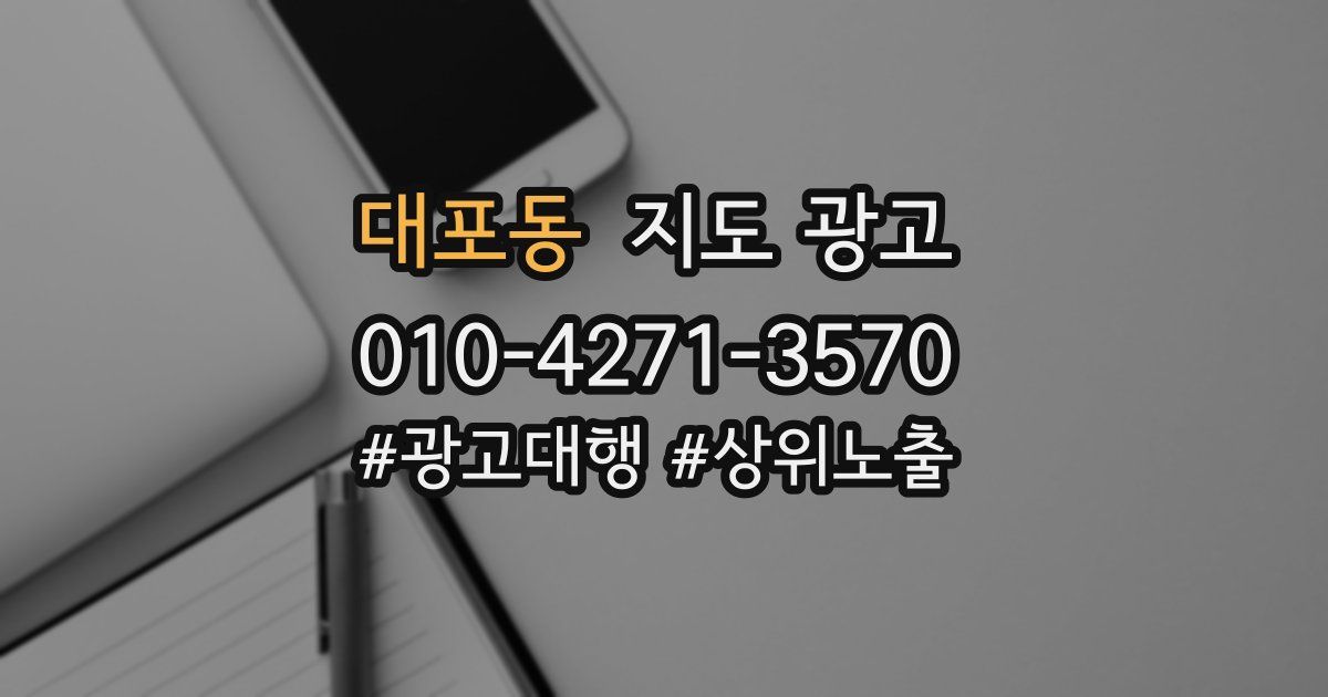 대포동 지도 광고