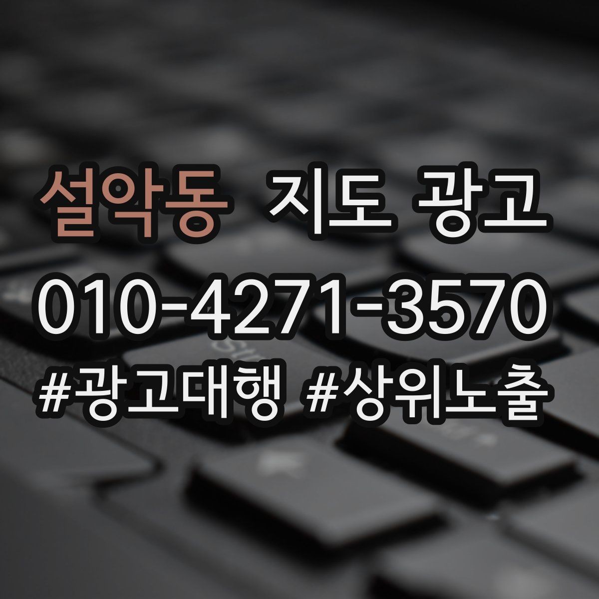 설악동 지도 광고 환불 AS 안내가 신뢰를 올리는 이유