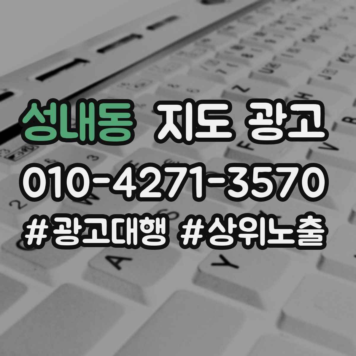 성내동 지도 광고 오픈 이벤트를 재방문으로 연결하는 방법