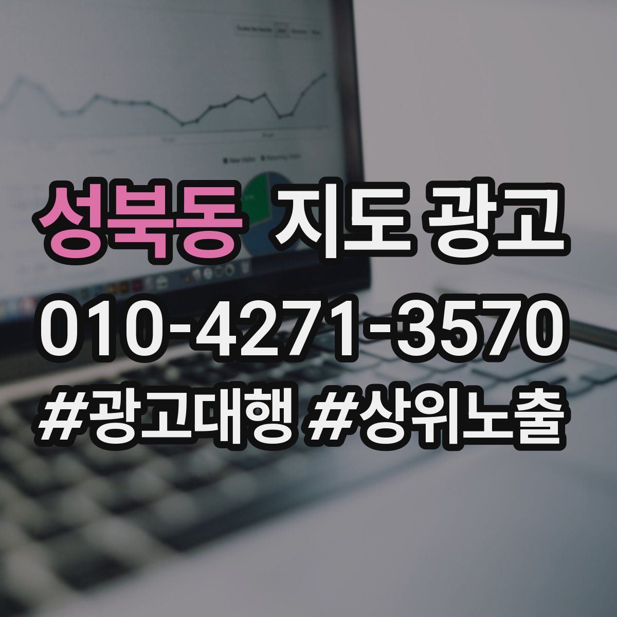 성북동 지도 광고