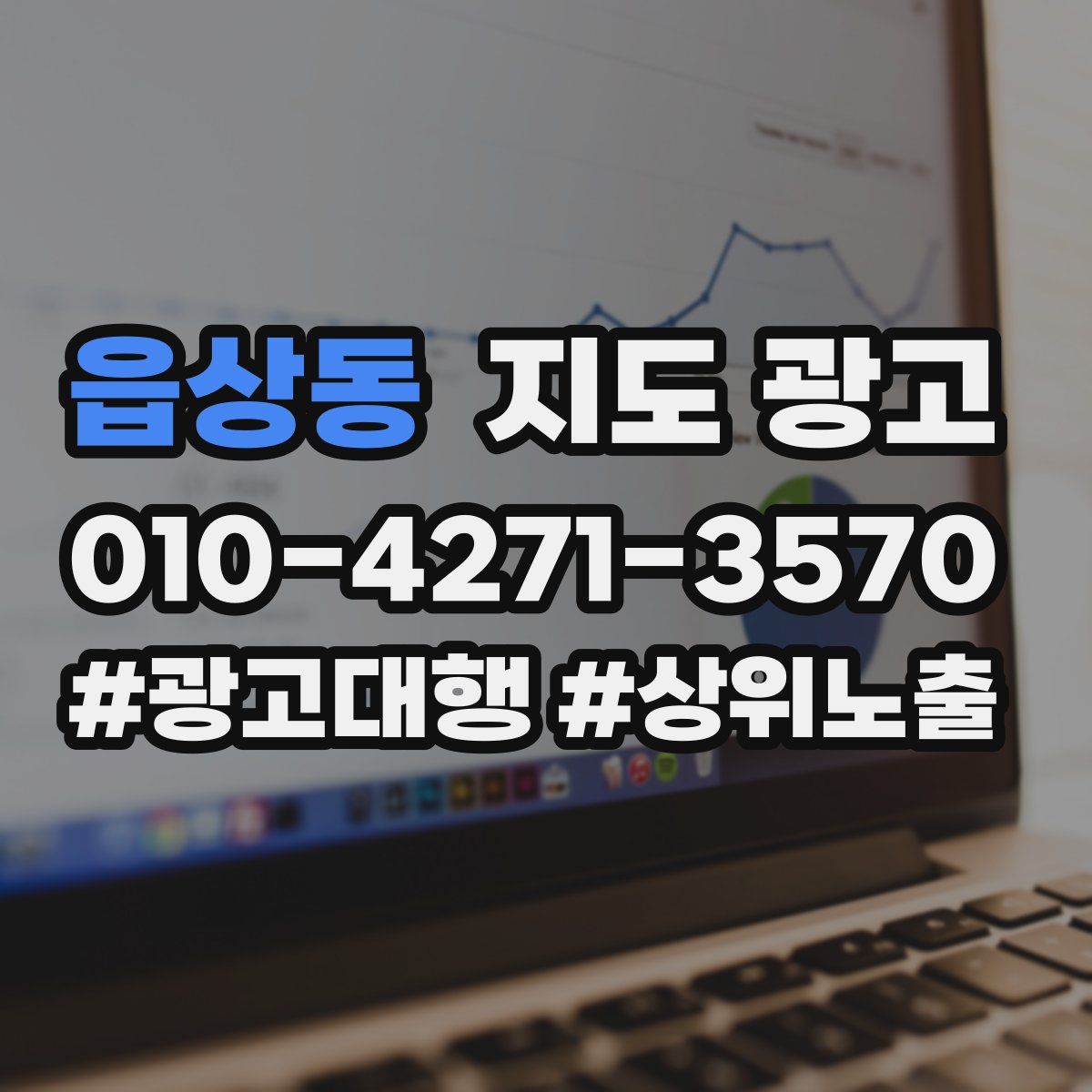 읍상동 지도 광고
