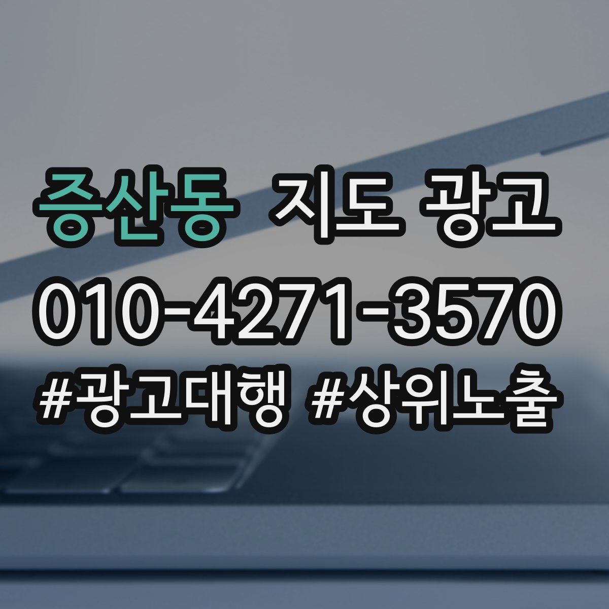 증산동 지도 광고