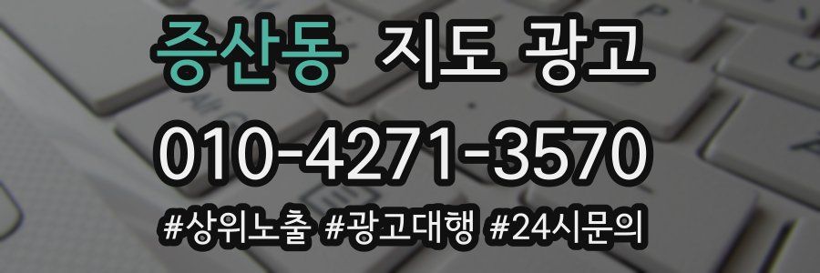 증산동 지도 광고