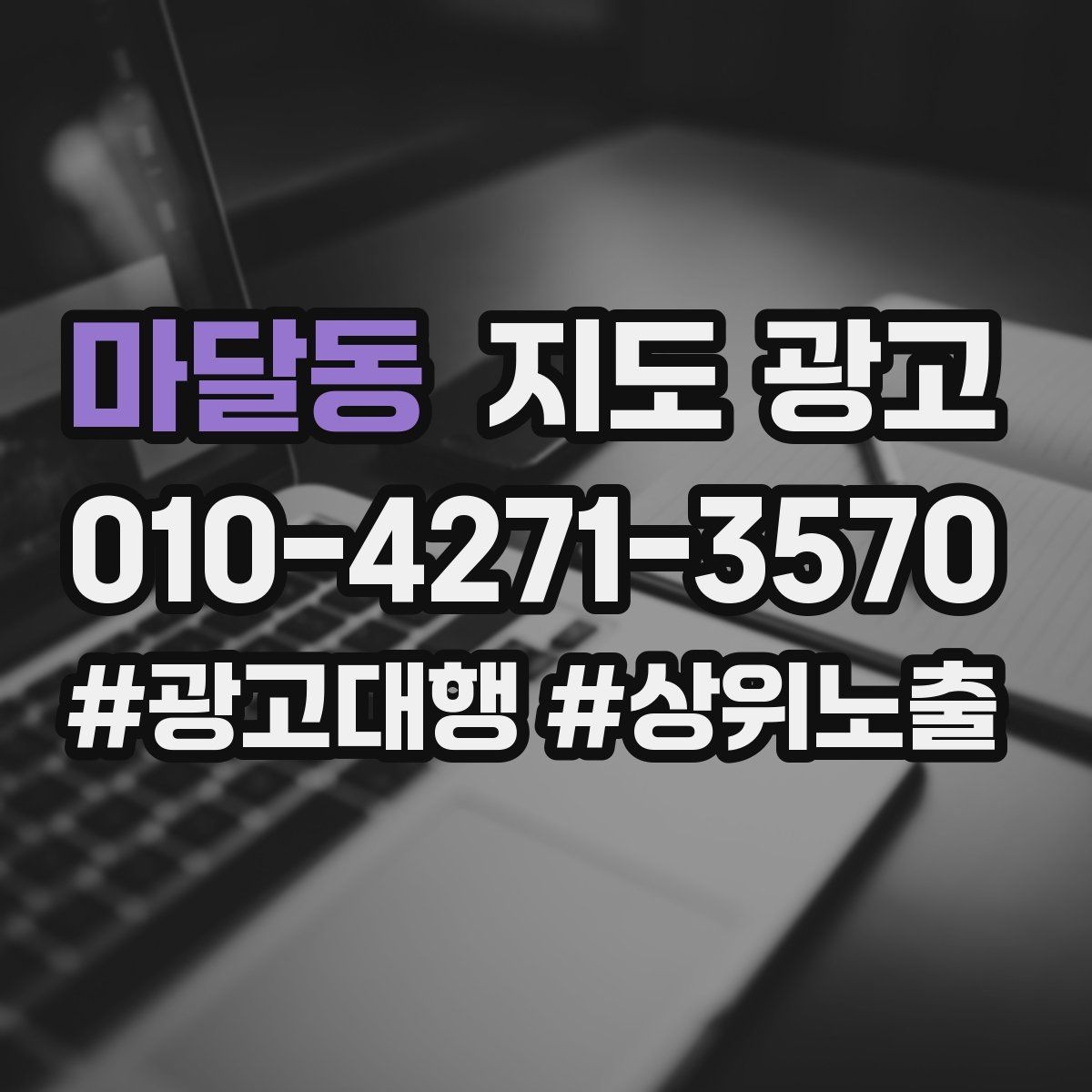 마달동 지도 광고 대기시간 안내로 불만을 줄이는 방법