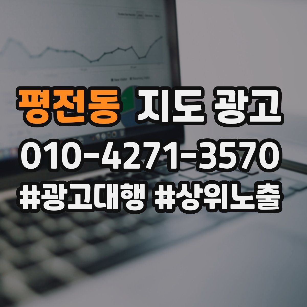 평전동 지도 광고