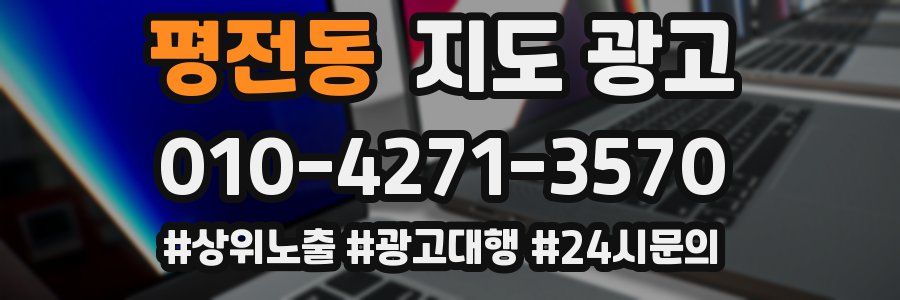 평전동 지도 광고
