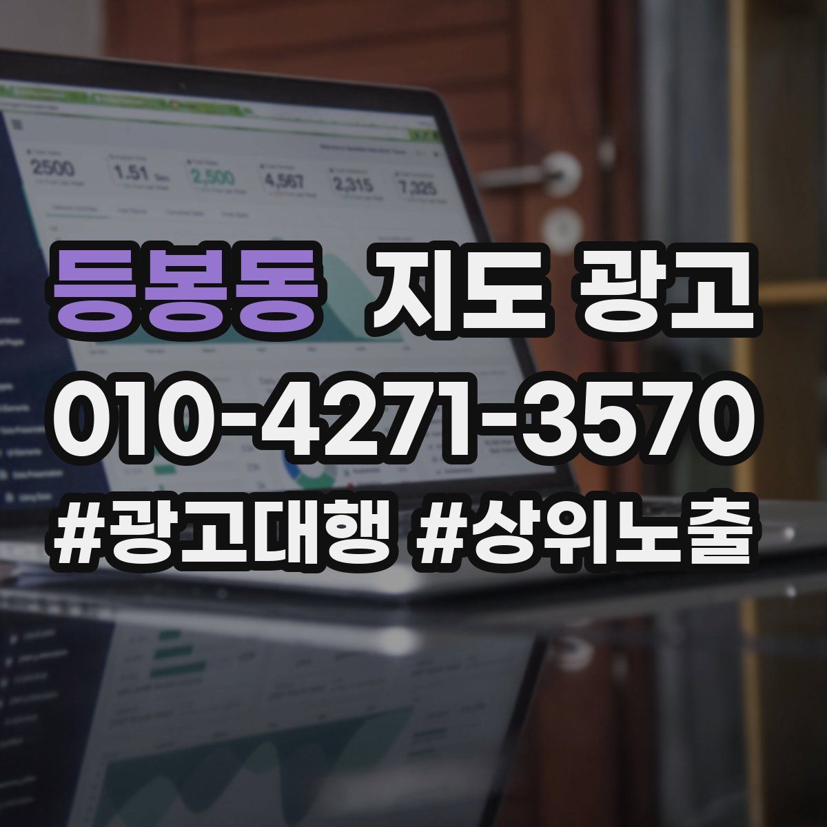 등봉동 지도 광고