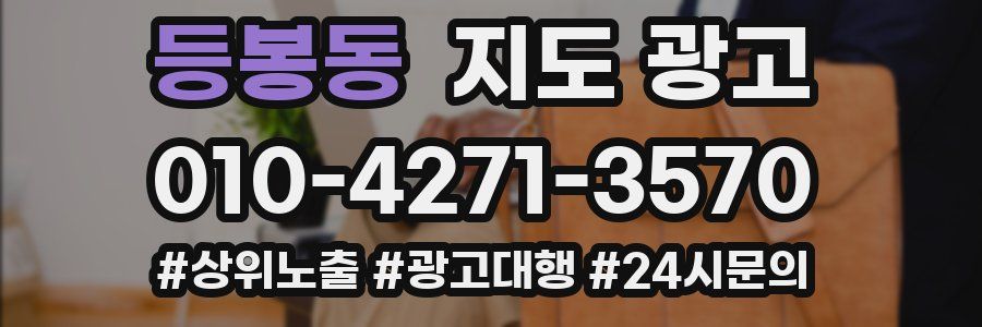 등봉동 지도 광고