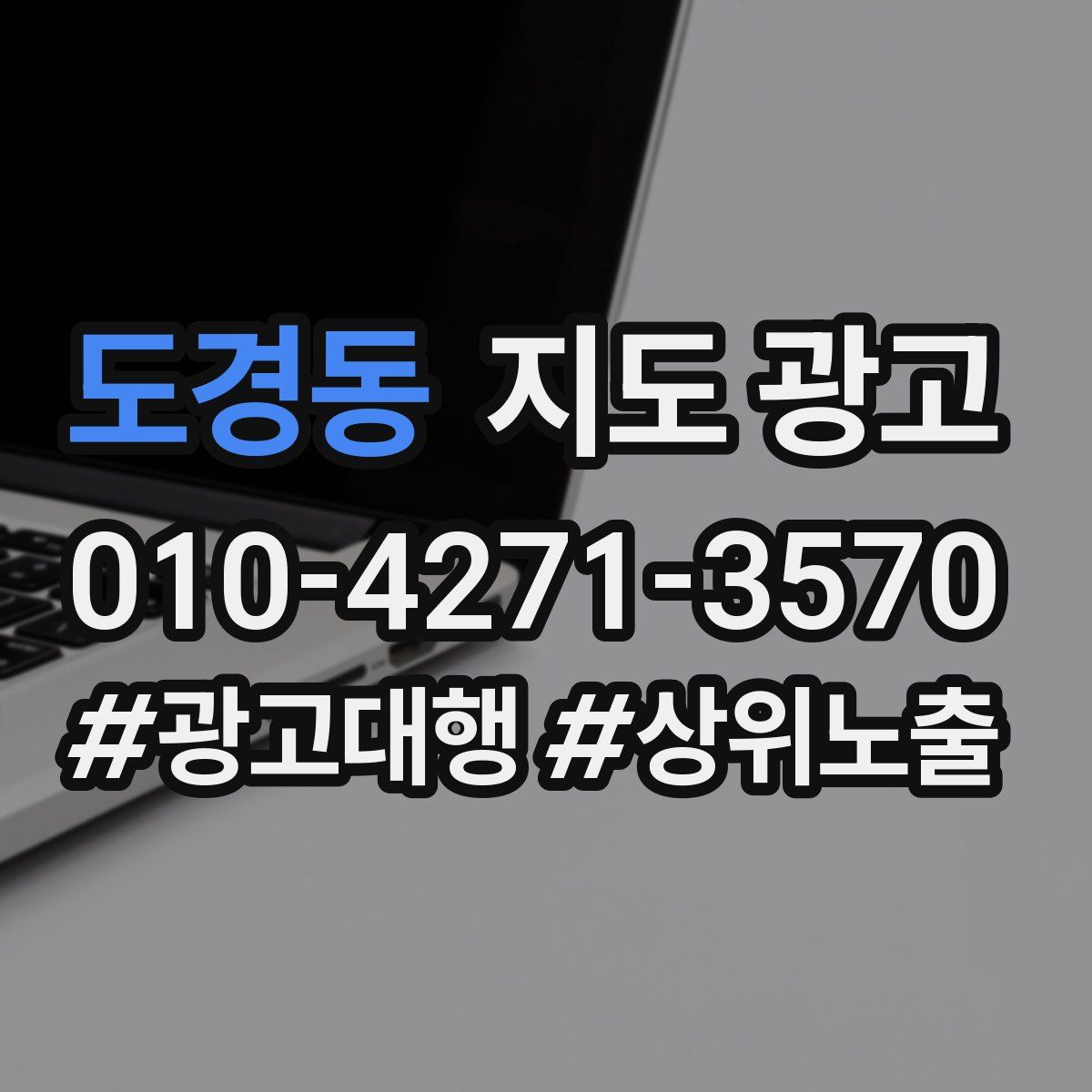도경동 지도 광고